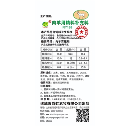 肉羊用精料補(bǔ)充料